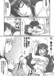 (C70) [Nozarashi (Nozarashi Satoru)] Kyouhime-sama wa Nikubenhime! - page 14