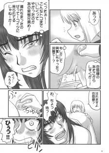 (C70) [Nozarashi (Nozarashi Satoru)] Kyouhime-sama wa Nikubenhime! - page 22