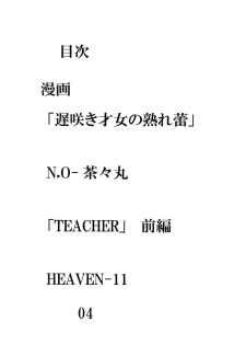 (C70) [Heisei Chachamaru Dou (N.O. Chachamaru)] Osozaki Saijo no Ure Tsubomi - page 3