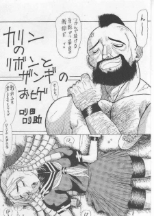 [TAIL OF NEARLY (Various)] Yougo Dai Juuni dan Hyakudan Hachikyuu / SHADOW DEFENCE 12 (Street Fighter) - page 36