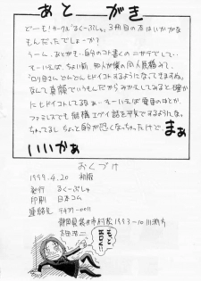[ruku-pusyu (Rorita Rorisuke)] HAPPY & LUCKY ver. II (Cowboy Bebop, Kare Kano, Street Fighter) - page 45