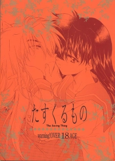 (C59) [Toko-ya (Kitoen)] Tasukurumono (red cover) (Inu Yasha) [English] - page 1
