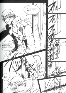 [Devil May Cry] Royal Guard (Dante X Vergil) - page 11