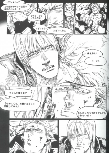 [Devil May Cry] Royal Guard (Dante X Vergil) - page 32