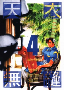 [Kouchaya (Ootsuka Kotora)] Tenimuhou 4 (Street Fighter) - page 1