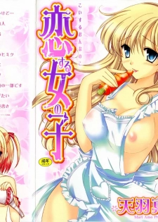 [Mari Amo] Koisuru Onnanoko - page 2