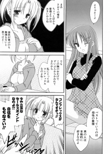 [Mari Amo] Koisuru Onnanoko - page 12