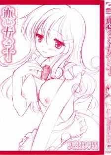 [Mari Amo] Koisuru Onnanoko - page 4