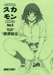 [Cool Brain (Kitani Sai)] Scatolo Monkeys / SukaMon Vol.5 - Haisetsu Gentei. - page 1