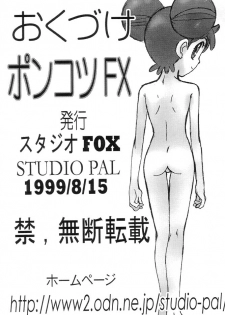 (C56) [Studio Pal (Hazuki Kaoru, Nanno Koto)] Ponkotu FX.1 (Tenshi ni Narumon, Ojamajo Doremi) - page 33