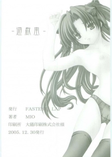 (C69) [FASTEST LAP (MIO)] Yuugishitsu -a play room- (Fate/stay night) - page 17
