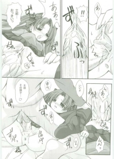 (C69) [FASTEST LAP (MIO)] Yuugishitsu -a play room- (Fate/stay night) - page 8