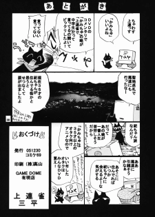 (C69) [GAME DOME ARIAKE (Kamirenjaku Sanpei)] Kamirenjaku de Chuugakusei! (Kamichu!) - page 29