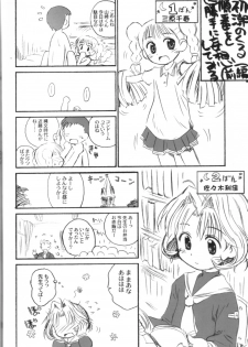 (C67) [Jido-Hikki (Kokekokko Coma)] Cherry Season 2 (Cardcaptor Sakura) - page 19