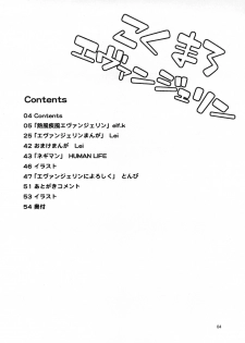 (C71) [SUKOBURUMER'S (elf.k, Lei, Tonbi)] Kokumaro Evangeline (Mahou Sensei Negima!) - page 3