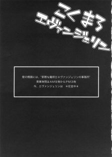 (C71) [SUKOBURUMER'S (elf.k, Lei, Tonbi)] Kokumaro Evangeline (Mahou Sensei Negima!) - page 2