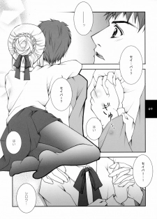 (C66) [Konsayo, Shigunyan (Soyoki, Shigunyan)] Yume no Tamago no Kaeru Toki (Fate/stay night) - page 6