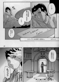 [Studio Rakkyou (Takase Yuu)] Kanzen Nenshou 11 (Sakura Taisen) - page 21