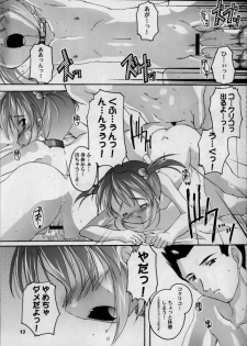 [Studio Rakkyou (Takase Yuu)] Kanzen Nenshou 11 (Sakura Taisen) - page 13