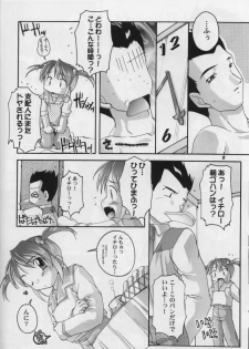 [Studio Rakkyou (Takase Yuu)] Kanzen Nenshou 11 (Sakura Taisen) - page 8