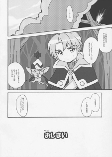 [Kazeuma (Minami Star, kso)] Miruro no Anone (Fushigiboshi no Futagohime) - page 19