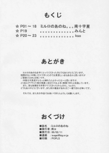 [Kazeuma (Minami Star, kso)] Miruro no Anone (Fushigiboshi no Futagohime) - page 25