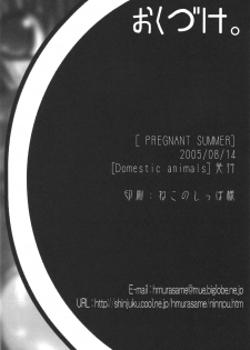 (C68) [Domestic animals (Murasame Maru)] Pregnant Summer. - page 33
