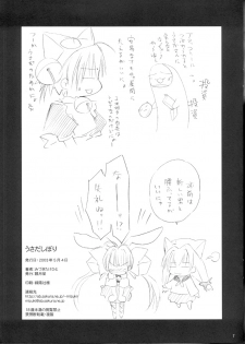 [Mizukidou] Usada Shibori (Di Gi Charat) - page 7