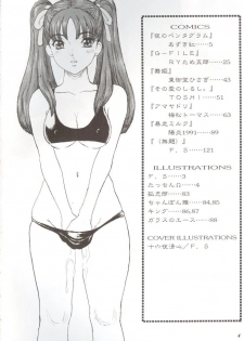 [METAL (Various)] Rougetsu Toshi Gaiden Ni - page 3