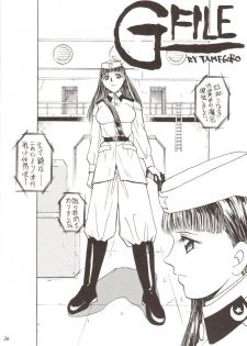 [METAL (Various)] Rougetsu Toshi Gaiden Ni - page 25