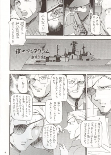 [METAL (Various)] Rougetsu Toshi Gaiden Ni - page 5