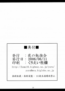 [Yoru no Benkyoukai] Zenka 99-Han (Makai Senki Disgaea) - page 25
