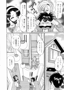 [Watanabe Wataru] Icchau Minako sensei - page 12
