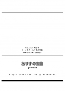 (CosCafe16) [Alice no Takarabako (Mizuryu Kei)] Mesudorei (Servant) (Fate/hollow ataraxia) - page 8