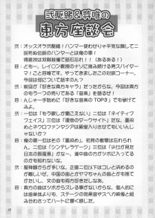 (C73) [Albatross (Mei, Nikusyo)] Yosuzume no Saezuri |The Night Sparrow’s Chirps (Touhou Project) [English] {desudesu} - page 23