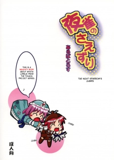 (C73) [Albatross (Mei, Nikusyo)] Yosuzume no Saezuri |The Night Sparrow’s Chirps (Touhou Project) [English] {desudesu} - page 2