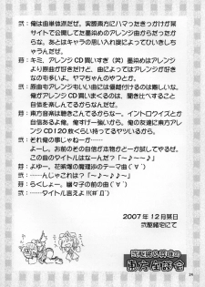 (C73) [Albatross (Mei, Nikusyo)] Yosuzume no Saezuri |The Night Sparrow’s Chirps (Touhou Project) [English] {desudesu} - page 24