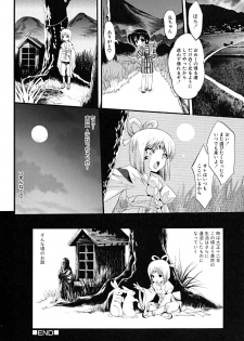[Anthology] Shounen Shikou 23 - Josou Shounen Hyaku Monogatari - page 42