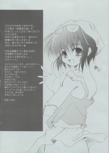 (CR32) [Hisuitei (Izumi Tsubasu)] Enai Shinkaron (Sister Princess) - page 3