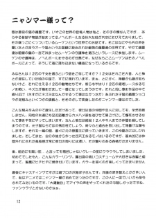 (C57) [Studio Katsudon (Manabe Jouji)] HELP ME Nyanmar-sama vol.2 (Juuni Senshi Bakuretsu Eto Ranger) [English] [SaHa] - page 12
