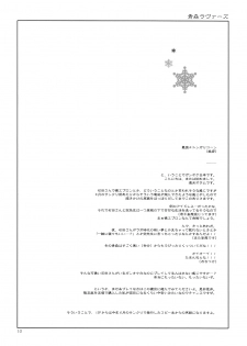 (C74) [1st.M's (Hayami Osamu)] Aomori Lovers (Gunparade Orchestra Shiro no Shou) - page 9