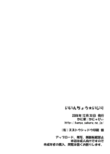 (C75) [Kaniya (Kanyapyi)] Iinnchou Ijiri (Mega Man Star Force) - page 20