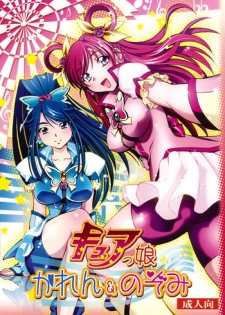 [Studio Wallaby (Nagisa Minami)] Cure Musume Karen & Nozomi (Yes! Precure 5)