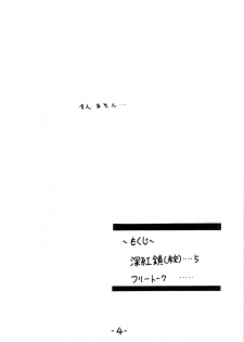 (C56) [Majimadou (Matou)] Shinku Kusari Junbigou | Crimson Chain (Street Fighter) - page 3