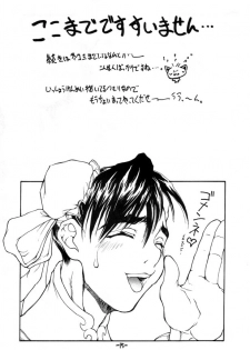 (C56) [Majimadou (Matou)] Shinku Kusari Junbigou | Crimson Chain (Street Fighter) - page 14