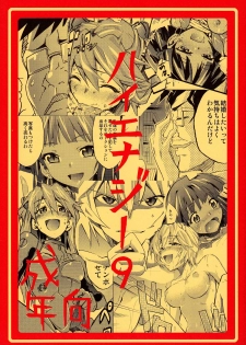 [Studio Kimigabuchi (Kimimaru)] Hi Energy 9 (Neon Genesis Evangelion, Fushigi no Umi no Nadia [Nadia The Secret Of Blue Water]) - page 1