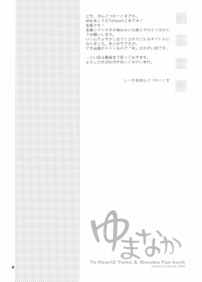 (SC31) [Ponkotsu Works(Theta)] YUMANAKA (ToHeart 2) - page 3