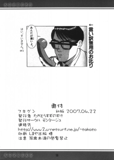 (SC35) [MONTAGE (Takatou Suzunosuke)] Fukigen (Fate/stay night) - page 17