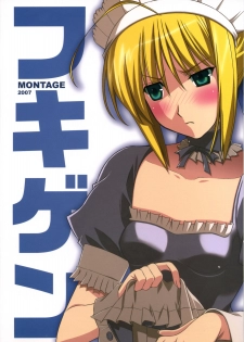 (SC35) [MONTAGE (Takatou Suzunosuke)] Fukigen (Fate/stay night) - page 1