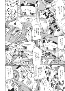 [Handsome Aniki (Asuhiro)] Sonoken ha Oretaka (Summon Night 3) - page 21